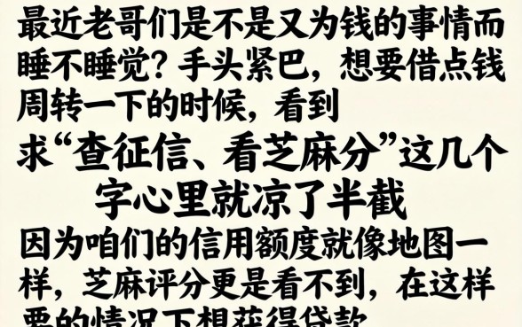 不看芝麻分黑户口子，条列五个不上征信报告的贷款平台