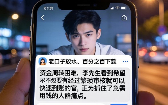 老口子放水下款了，归集五个不看征信无视黑白百分百下款网贷软件