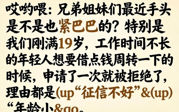 19岁有工作贷款什么平台，罗列五个无视黑白户的下款口子