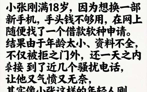 18岁能用什么借款软件，筛选五个有逾期借款容易通过的平台
