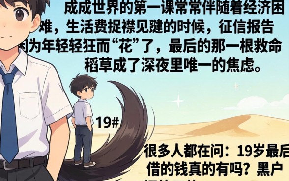 19岁最后借钱的口子，细致阐述5个黑户可以下的贷款平台