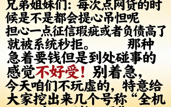 全机审必下款口子，诚意推荐五个不看欠款的贷款平台
