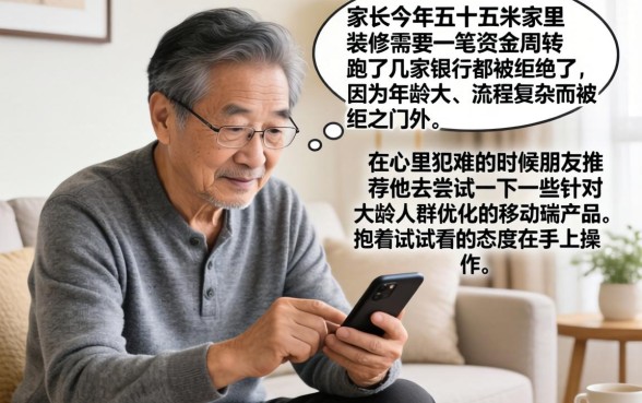 2026年55岁能下款的口子，胪列五个5000块贷款秒下app