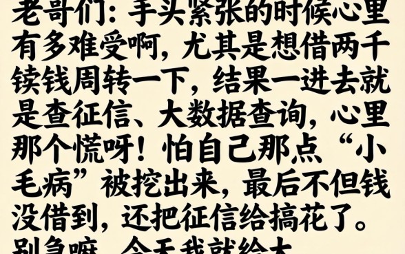 借钱2000的口子，整合五个不看征信无视黑白百分百下款软件