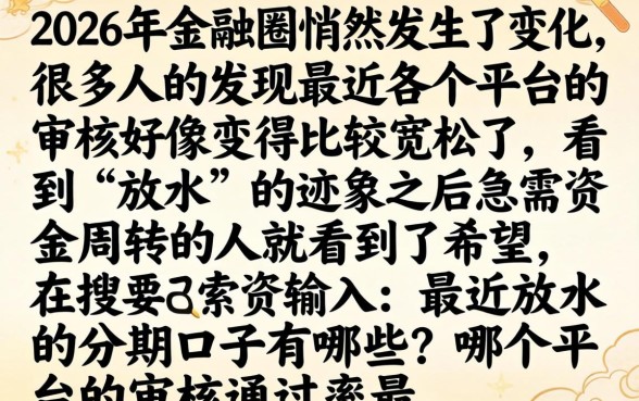最近放水的分期口子，精选5个分期有额度的网贷平台