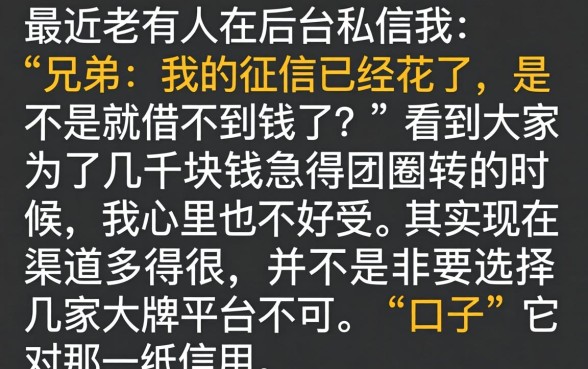 还有哪些下款的网贷，归纳五个不看征信的借钱平台