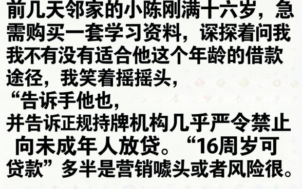 16周岁可以办理的贷款,甄选5个支付宝花呗逾期万元快速贷款软件