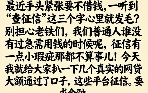 好通过的网贷大额，归集五个靠谱的借款平台