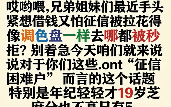 19岁芝麻分550口子，精选五个秒批无面签贷款软件