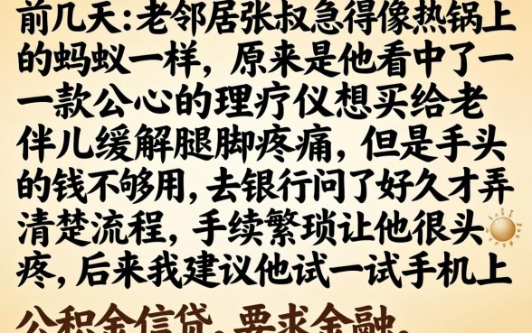 稳定最新借款口子，理出5个公积金快速贷款app