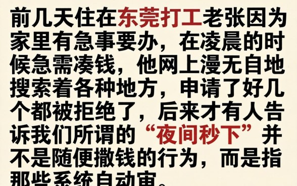 夜间秒下五千的口子，胪列五个黑户能下款的软件