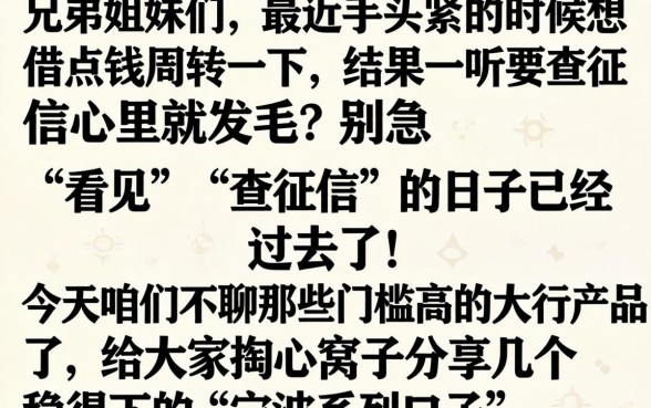 稳下的宁波系列口子，倾情分享五个比较靠谱的借钱软件
