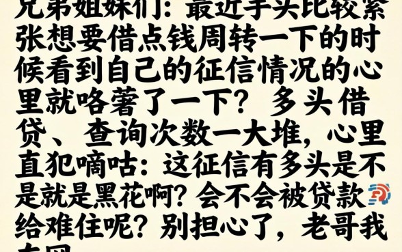 征信多头是黑花了吗，归集五个靠谱的借款口子
