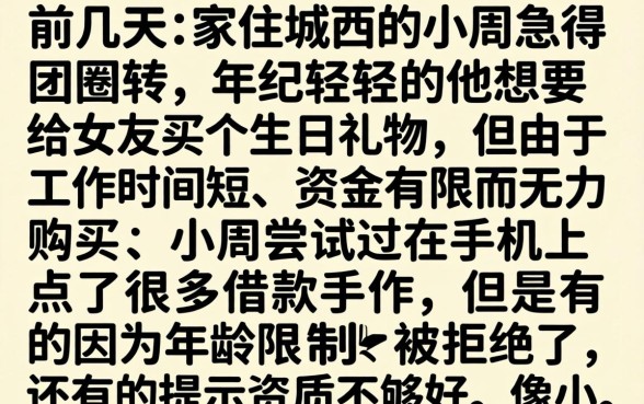 未成年人也能借钱，诚意推荐五个手机可以临时借钱的口子