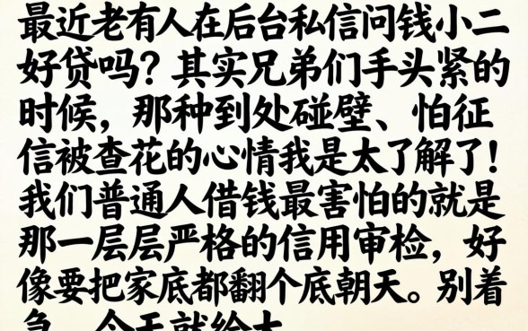钱小二容易下款吗，鼎力推荐5个靠谱借钱的网贷口子