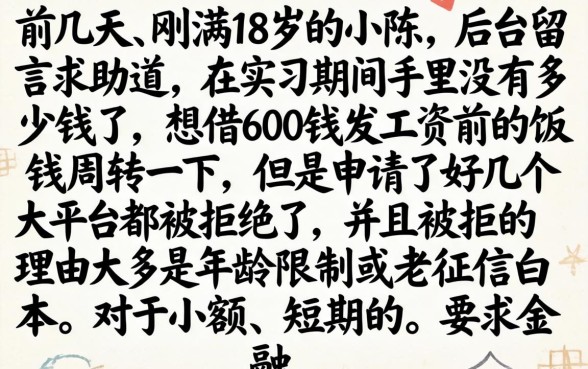 17岁借款小额600元，详细阐述5个不看征信无视黑白百分百下款网贷app