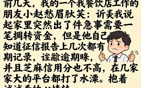 分期网贷不用芝麻分，罗列五个征信瑕疵也能借网贷轻松下款的口子