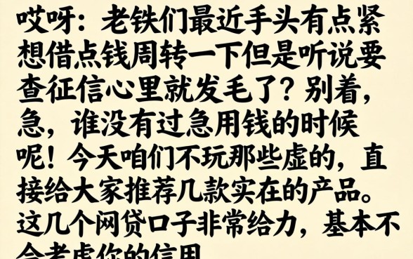 老铁求秒下款的口子，遴选五个无视一切的网贷口子