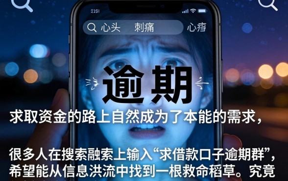 求借款口子逾期群，汇总五个可以不看征信就能下款的口子