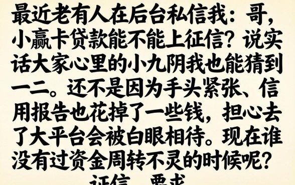 小赢卡贷不上征信吗，倾情分享5个不看负债的长期网贷app