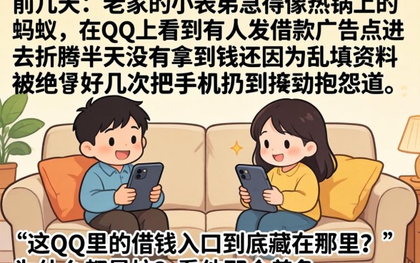 qq里面借款在哪里，详细阐述五个无视黑户下款口子