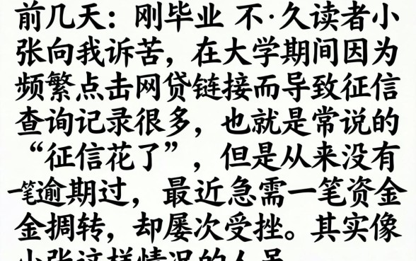 征信花了没黑花好吗，汇总五个大学生可以使用的平台