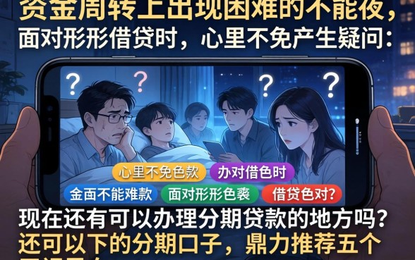 还能下的分期口子，鼎力推荐5个无视黑白好下款的软件