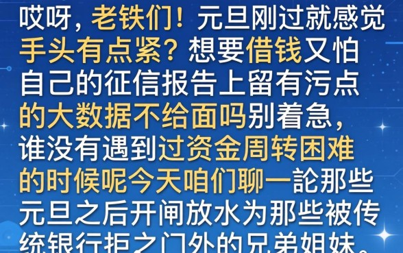 元旦后放水的口子，诚意推荐5个真正无视逾期大数据的网贷app