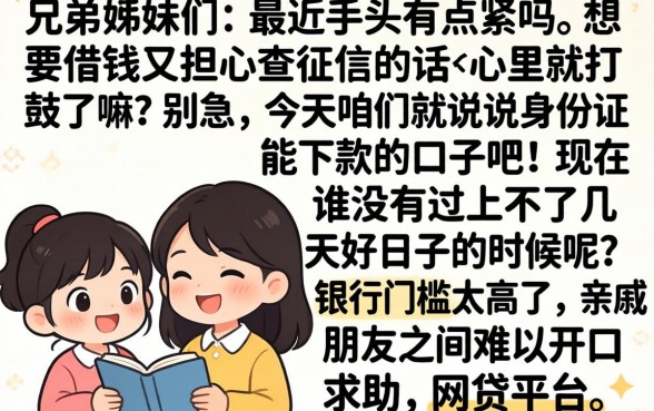 身份证能下款的口子，梳理五个正规不看征信的小额贷款平台