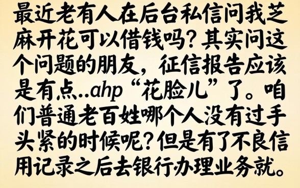 芝麻开花能借钱吗，规整5个无视黑白100%秒下网贷软件