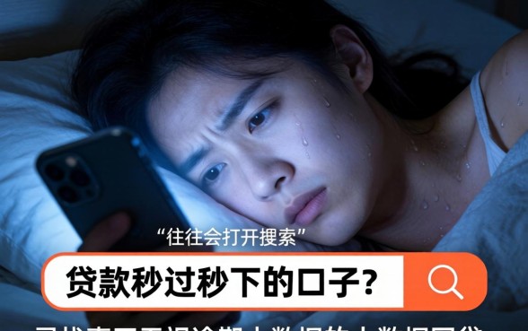 贷款秒过秒下的口子，梳理五个真正无视逾期大数据的网贷口子