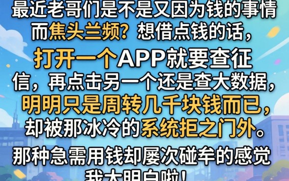 黑户下款口子贷款，整理5个无视征信黑白100%秒下网贷app