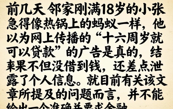 16岁贷款能贷的正规平台有哪些，诚意推荐五个无视一切包下款5000秒下款的软件