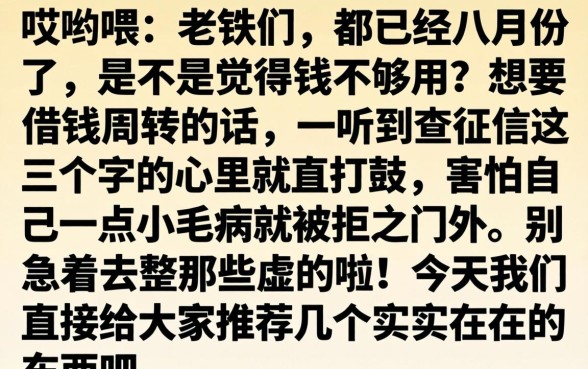 8月份能下款的口子，倾情分享五个真正无视风控黑白的网贷