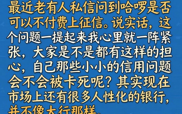 哈啰不付费上征信吗，汇整5个不看征信无视黑白百分百下款网贷口子