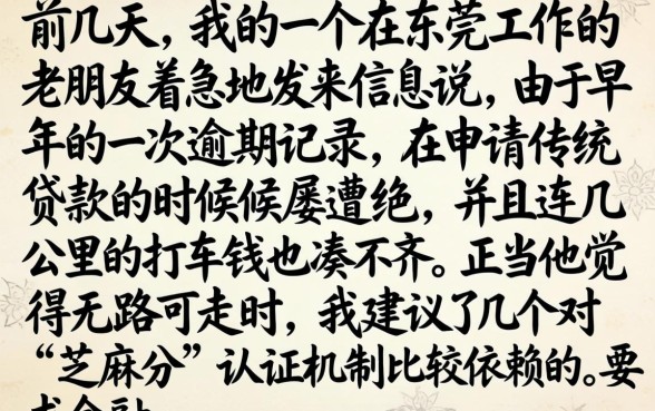 认证芝麻分就能借款，鼎力推荐五个黑户能下款的平台