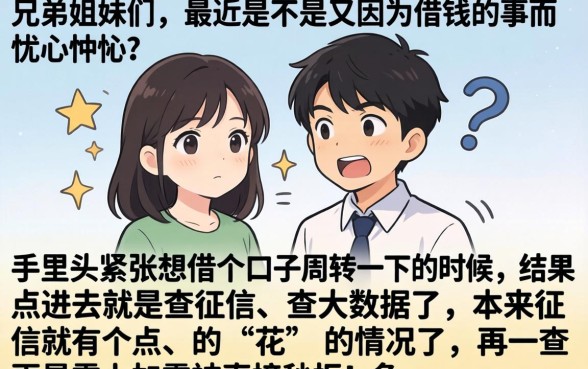 2026大数据花了能下款的口子2026,揭秘五个不看征信的借钱平台