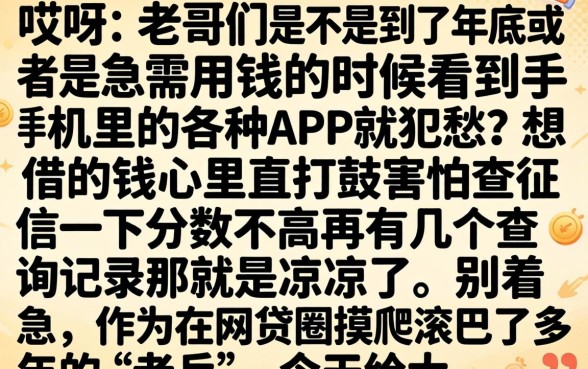 2026年不看评分的网贷，甄选五个比较靠谱的借钱平台