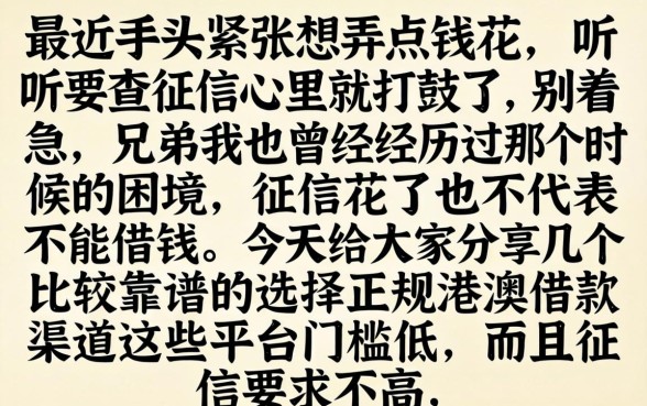 正规港澳借款口子，枚举五个不看征信小额借钱的平台