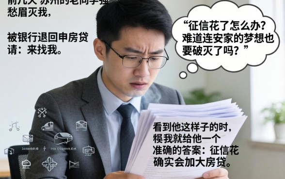 征信花了能贷房贷吗,诚意推荐5个苏州黑户贷款5万的口子