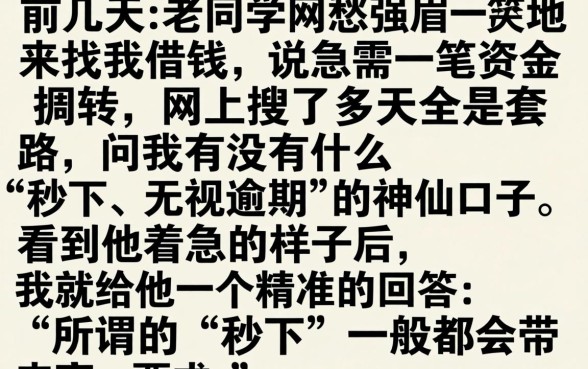有谁有秒下的口子，揭秘五个714无视逾期秒下的app