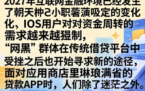 ios必下款的口子，筛选5个网黑真正能下款的app