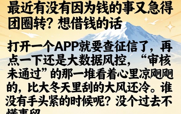 秒下不看征信的口子，遴选5个靠谱的借款软件