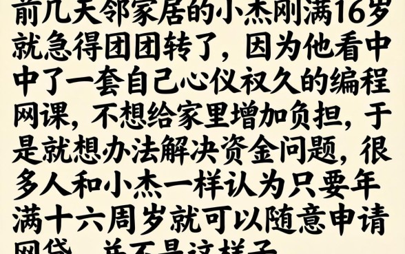 16周岁可以贷款的平台，精选五个1000至5000的小额贷款app