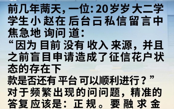 学生可以下款的网贷，概览5个黑户0门槛贷款口子