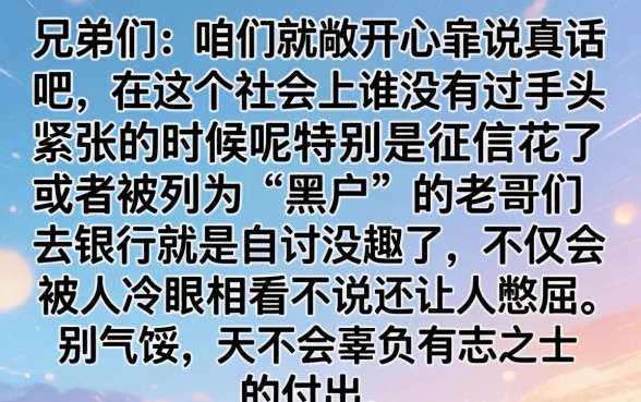 黑户做的贷款口子，倾情分享五个无视一切是人就下款