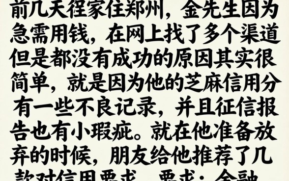 2026秒下的口子，归纳5个芝麻分负面借款的软件