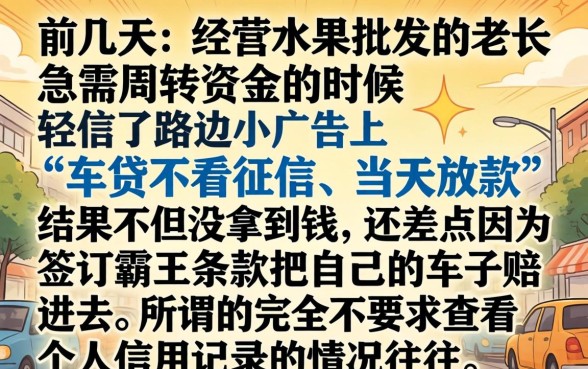 车贷不看征信能信吗，汇整五个无视黑白无视征信申请就下款的平台