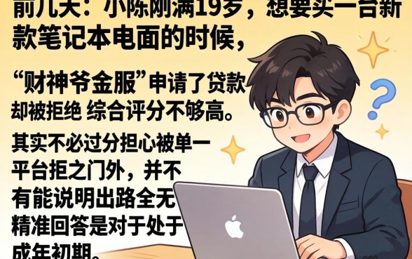 借款口子财神爷金服，精选五个19岁贷款容易过审批的软件