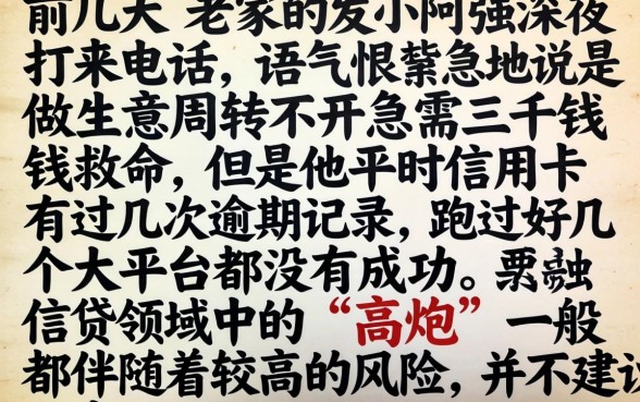 1000到10000贷款，枚举5个高炮无视逾期能下的口子